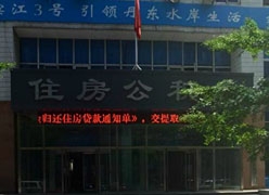 辽宁省丹东市住房公积金查询