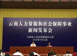 云南省社会保障局