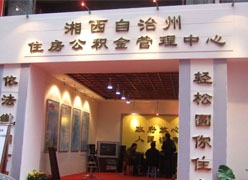 湖南省湘西州住房公积金查询