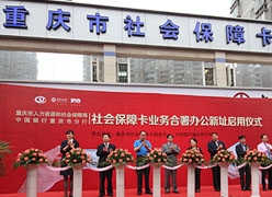 重庆市住房公积金查询