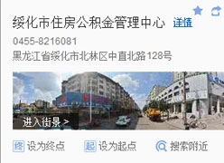黑龙江省绥化市住房公积金查询