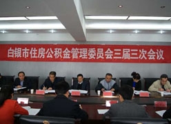 甘肃省白银市住房公积金查询