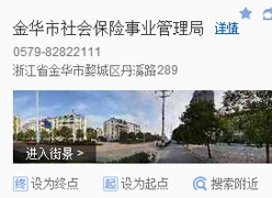 浙江省金华市住房公积金查询