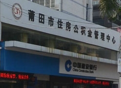 福建省莆田市住房公积金查询