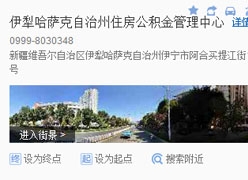 新疆伊宁市住房公积金查询