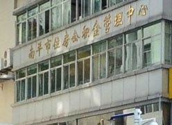 福建省南平市住房公积金查询