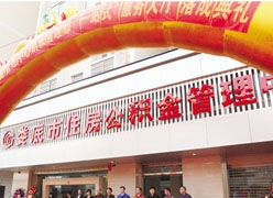 湖南省娄底市住房公积金查询