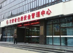 甘肃省住房公积金查询