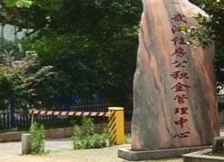 湖北省武汉市住房公积金查询