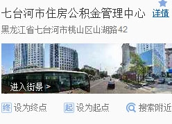 黑龙江省七台河市住房公积金查询