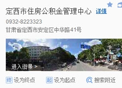 甘肃省定西市住房公积金查询