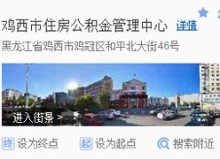 黑龙江省鸡西市住房公积金查询
