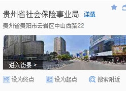 贵州省社保局图片