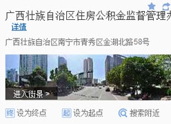 广西住房公积金查询