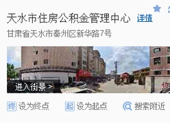 甘肃省天水市住房公积金查询