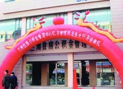 甘肃省兰州市住房公积金查询