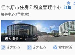 黑龙江省佳木斯市住房公积金查询