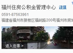 福建省福州市住房公积金查询