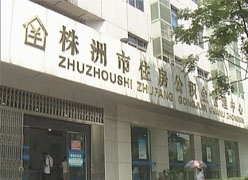 湖南省株洲市住房公积金查询