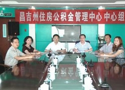 新疆昌吉市住房公积金查询