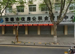 湖南省常德市住房公积金查询