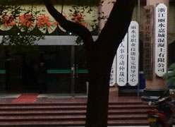 浙江省丽水市住房公积金查询