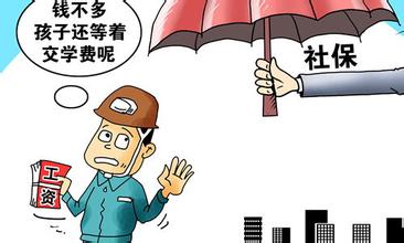 失业期间社保怎么办 缴不缴纳社保费由你决定