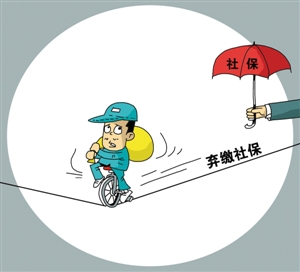 社保中断缴费原因之弃保“重灾区”