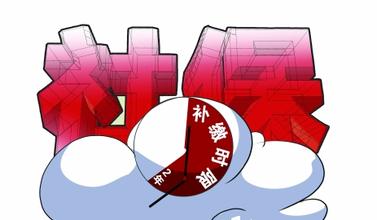 个人社保补交的材料