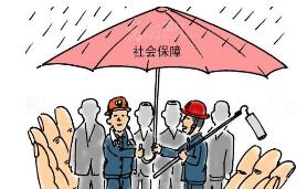 社保是保险吗 你懂多少