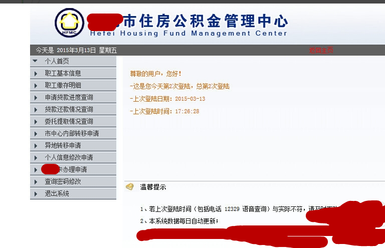 查询住房公积金账户信息步骤5