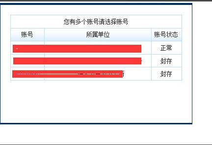 查询住房公积金账户信息步骤4