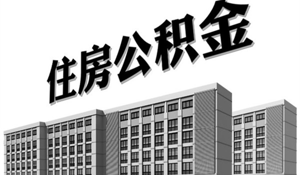 诸暨市住房公积金网简介