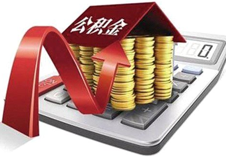 住房公积金缴费基数什么时候调整
