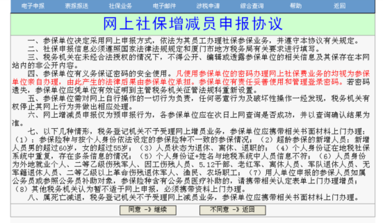 网上社保增员操作流程